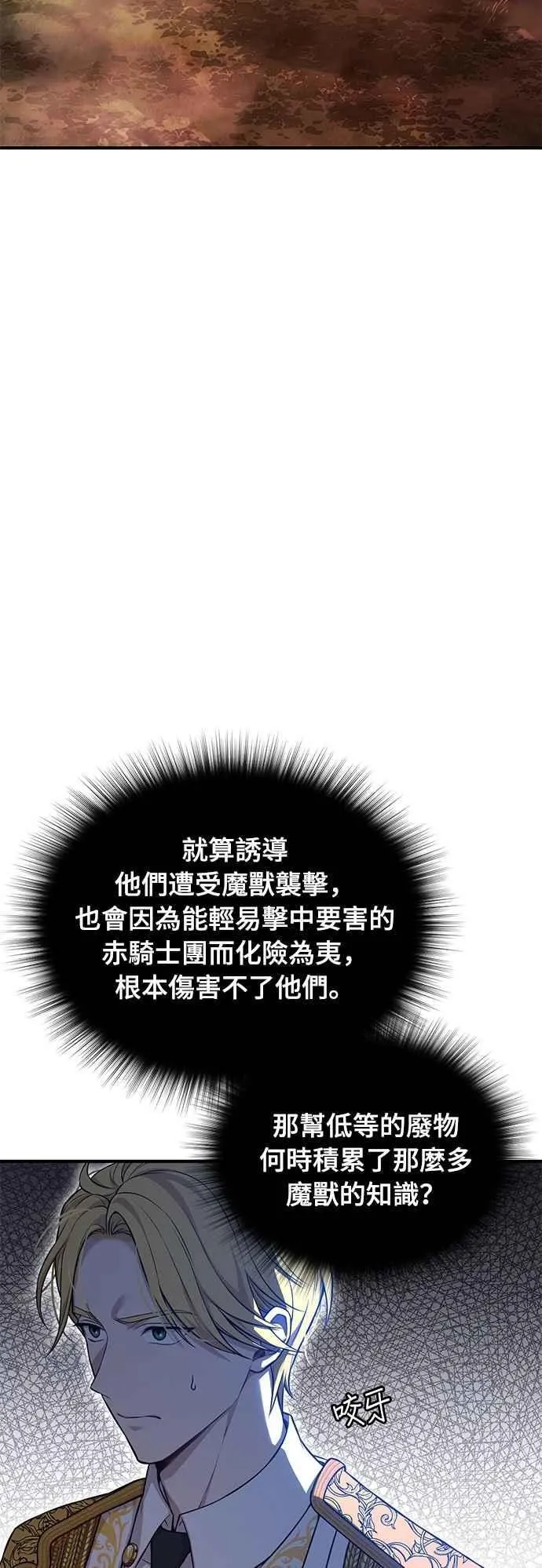 第120话 螳螂捕蝉，黄雀在后 第60页