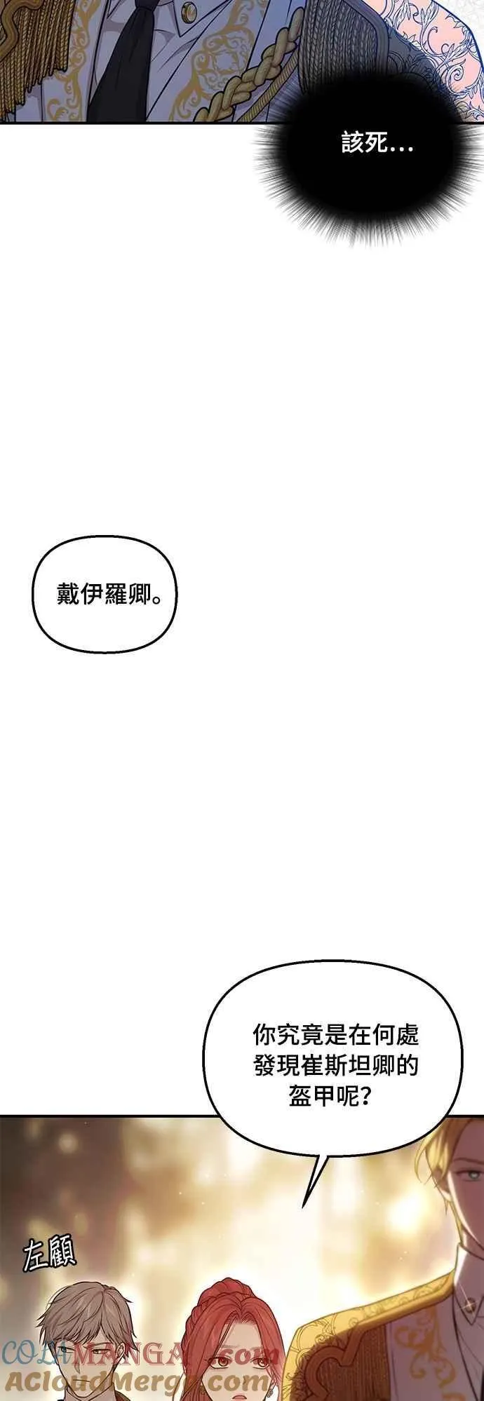 第120话 螳螂捕蝉，黄雀在后 第61页