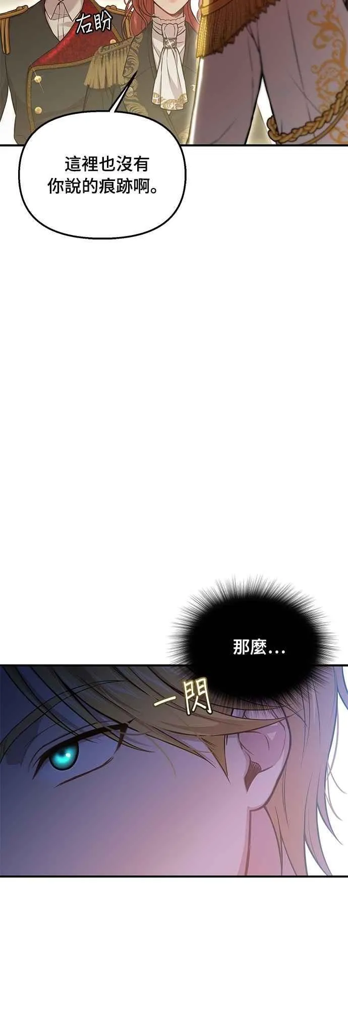 第120话 螳螂捕蝉，黄雀在后 第62页
