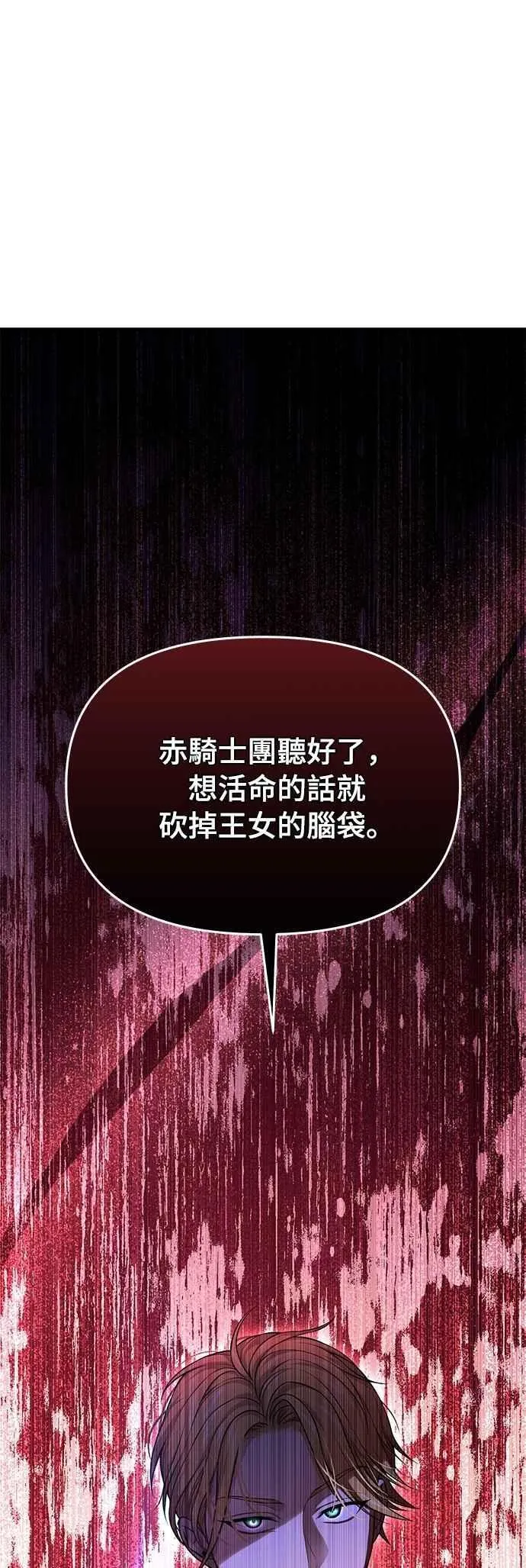 第120话 螳螂捕蝉，黄雀在后 第66页