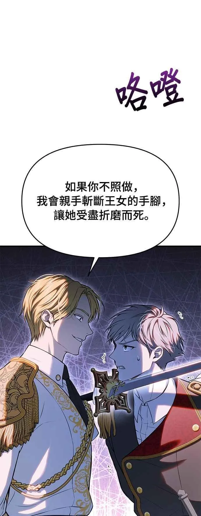 第120话 螳螂捕蝉，黄雀在后 第70页