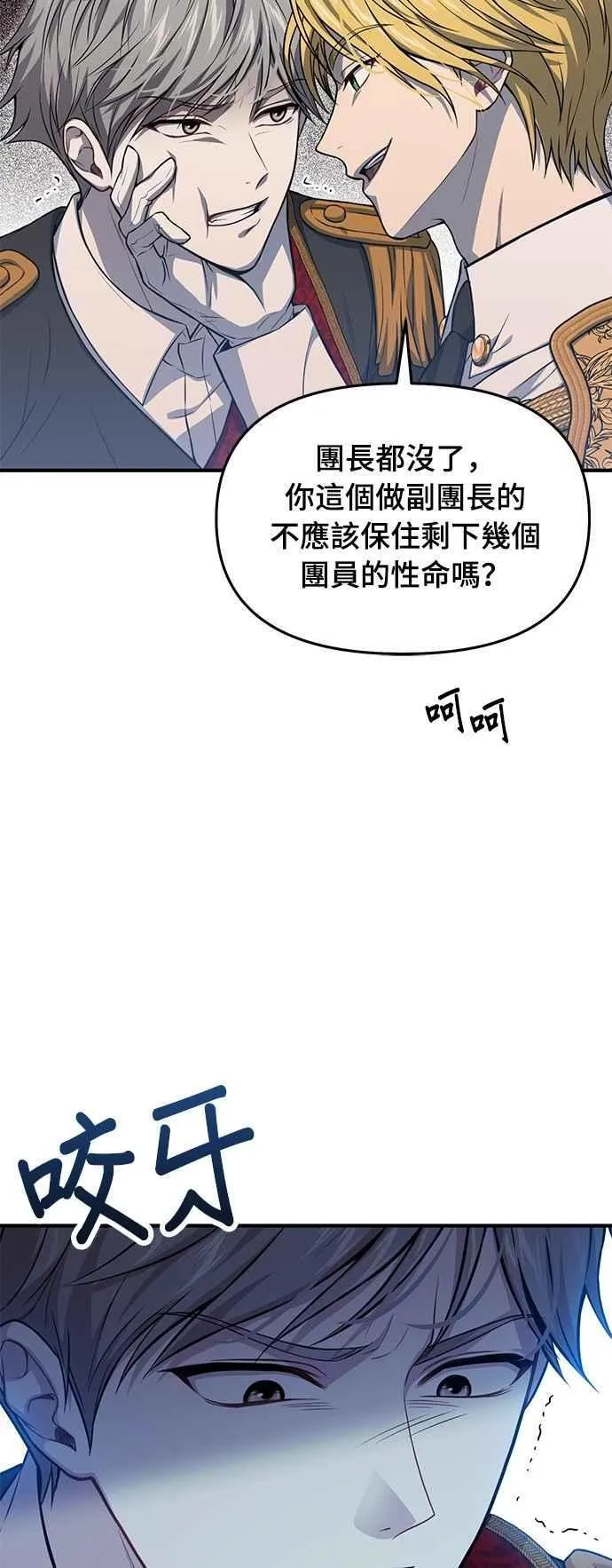 第120话 螳螂捕蝉，黄雀在后 第72页