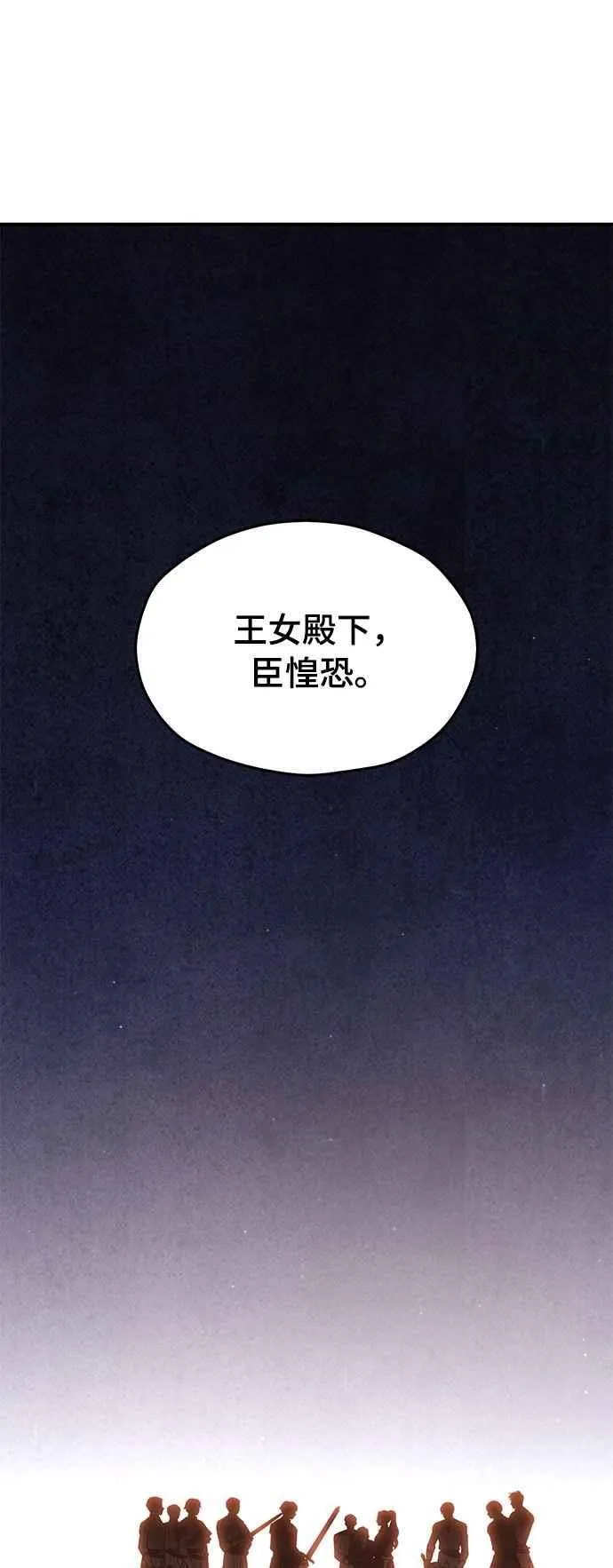 第120话 螳螂捕蝉，黄雀在后 第74页