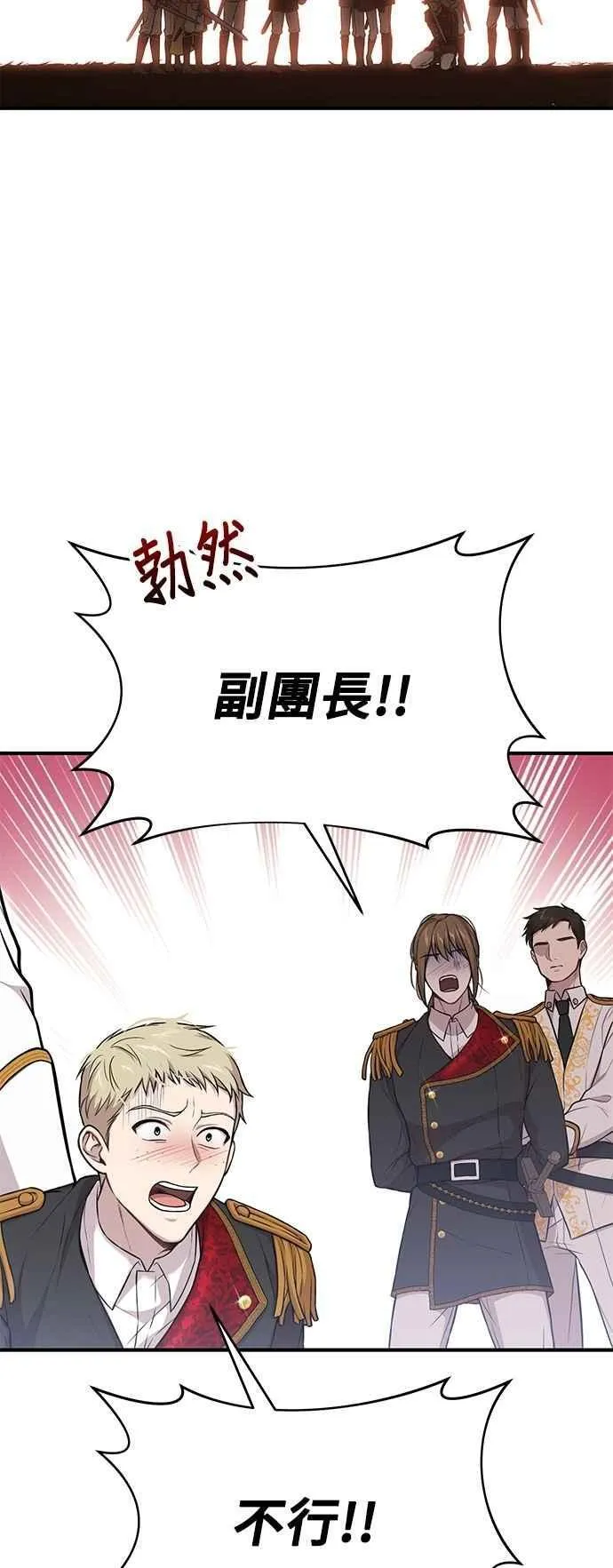 第120话 螳螂捕蝉，黄雀在后 第75页