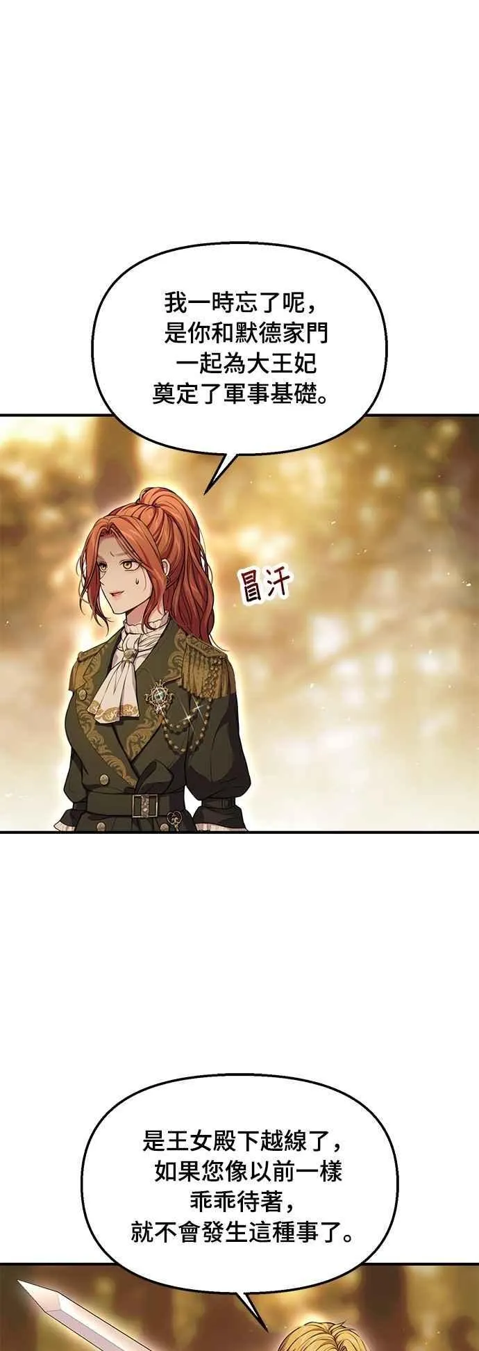 第120话 螳螂捕蝉，黄雀在后 第78页
