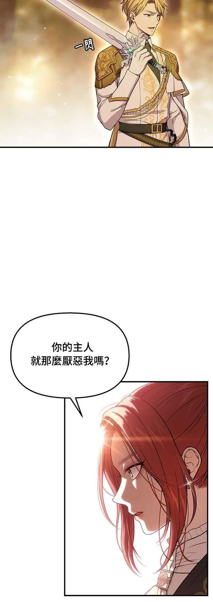 第120话 螳螂捕蝉，黄雀在后 第79页