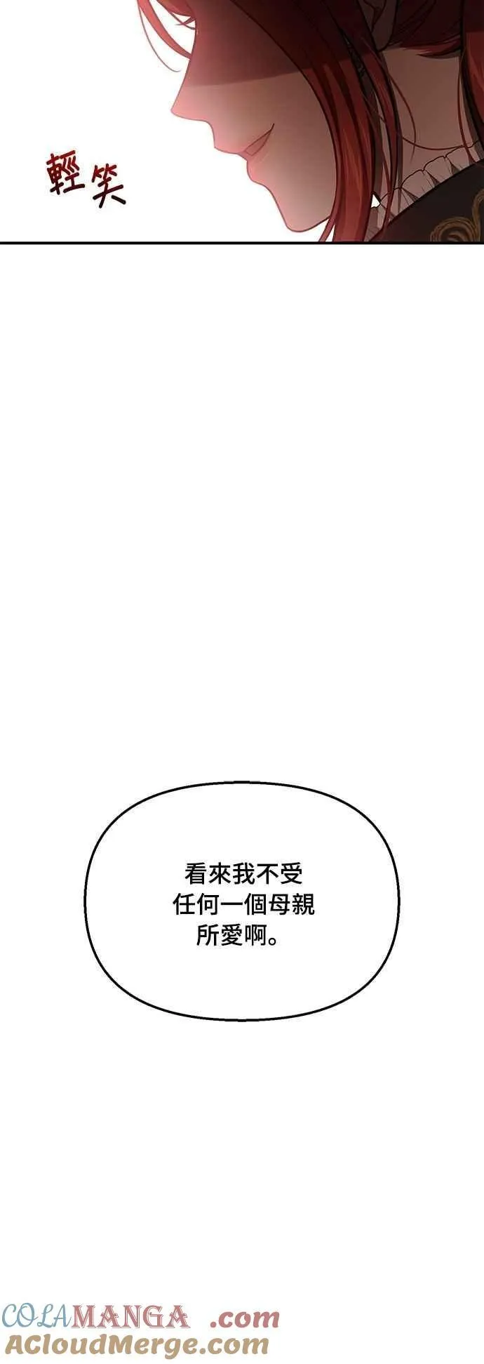 第120话 螳螂捕蝉，黄雀在后 第81页