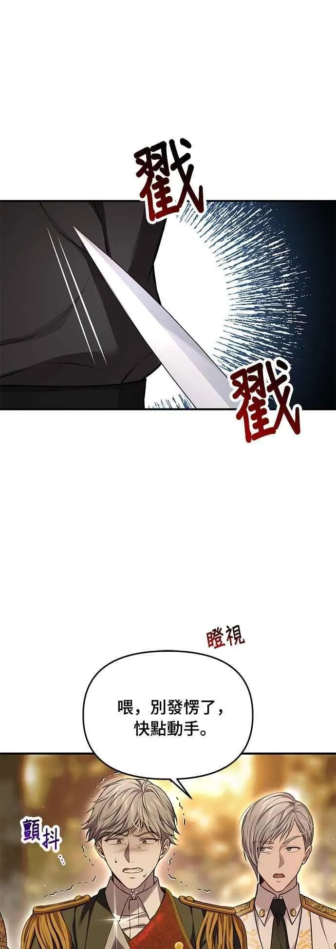 第120话 螳螂捕蝉，黄雀在后 第82页