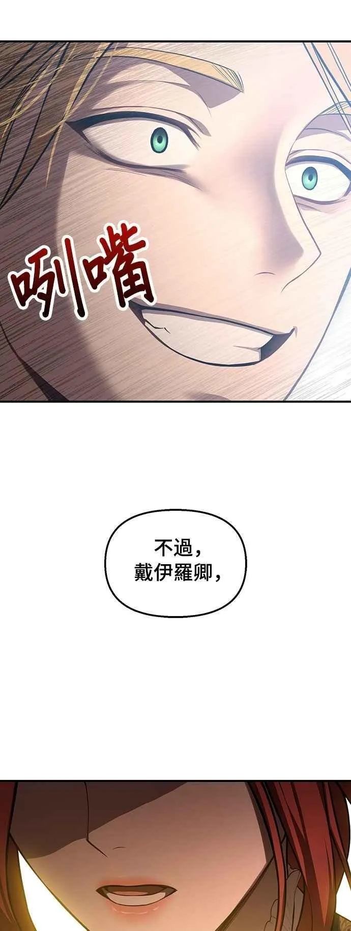 第120话 螳螂捕蝉，黄雀在后 第86页