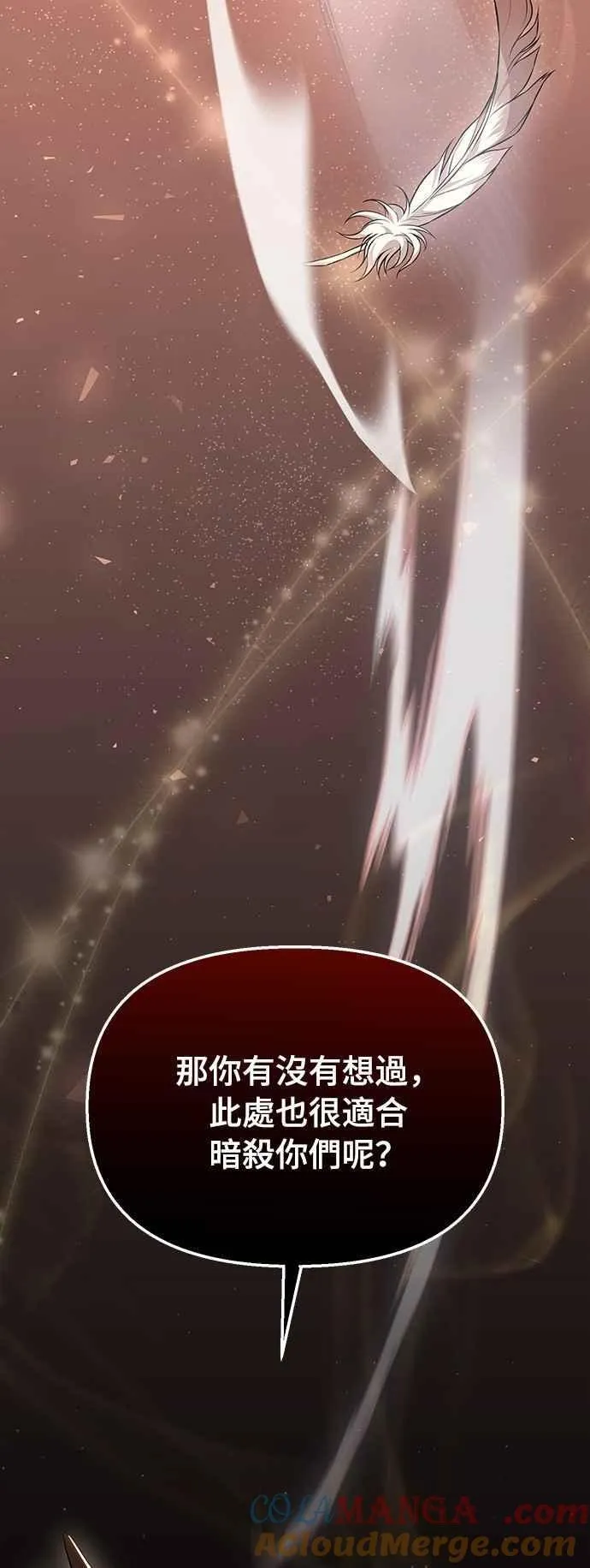 第120话 螳螂捕蝉，黄雀在后 第89页