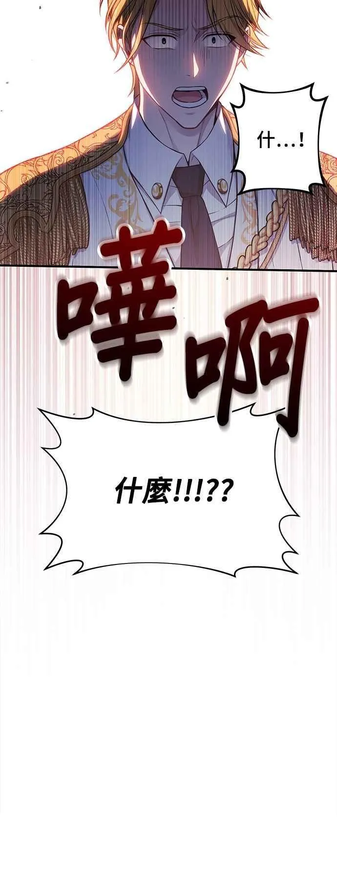 第120话 螳螂捕蝉，黄雀在后 第96页