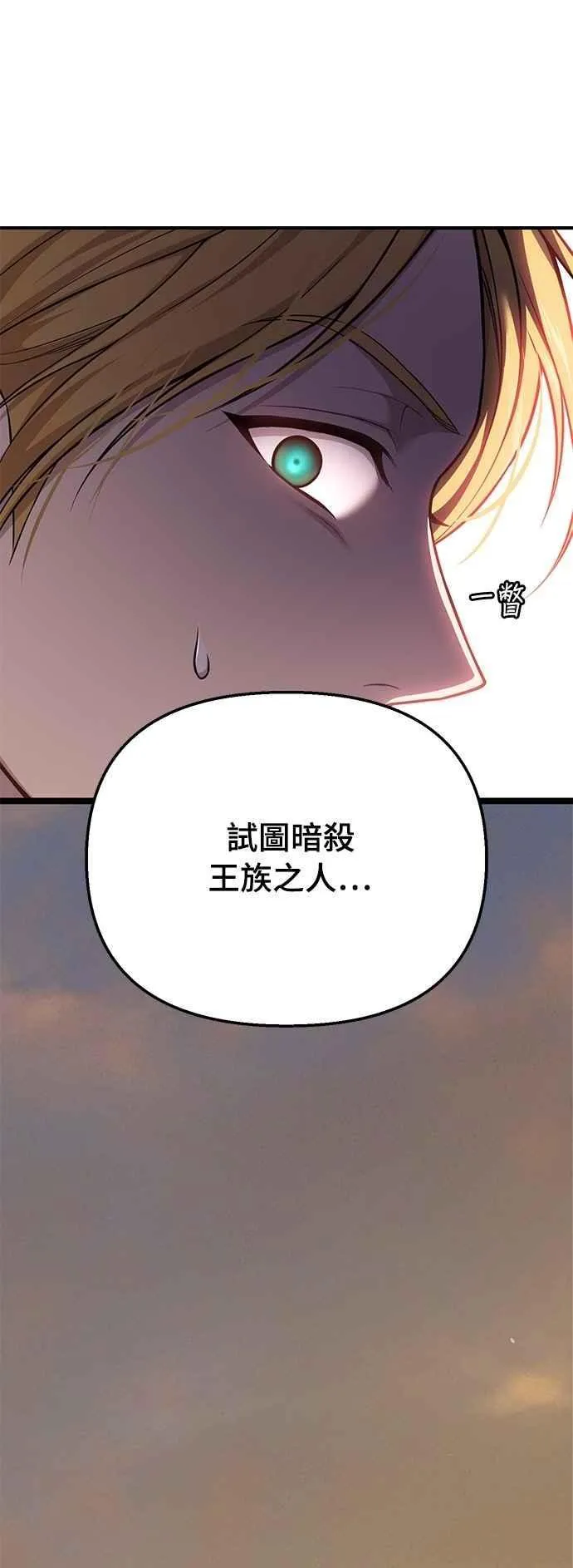 第120话 螳螂捕蝉，黄雀在后 第98页