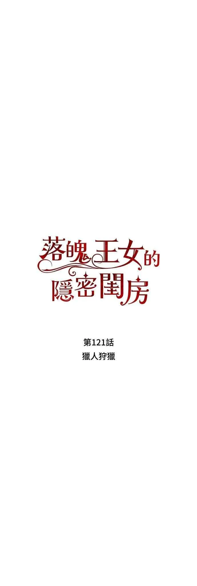 第121话 猎人狩猎 第8页