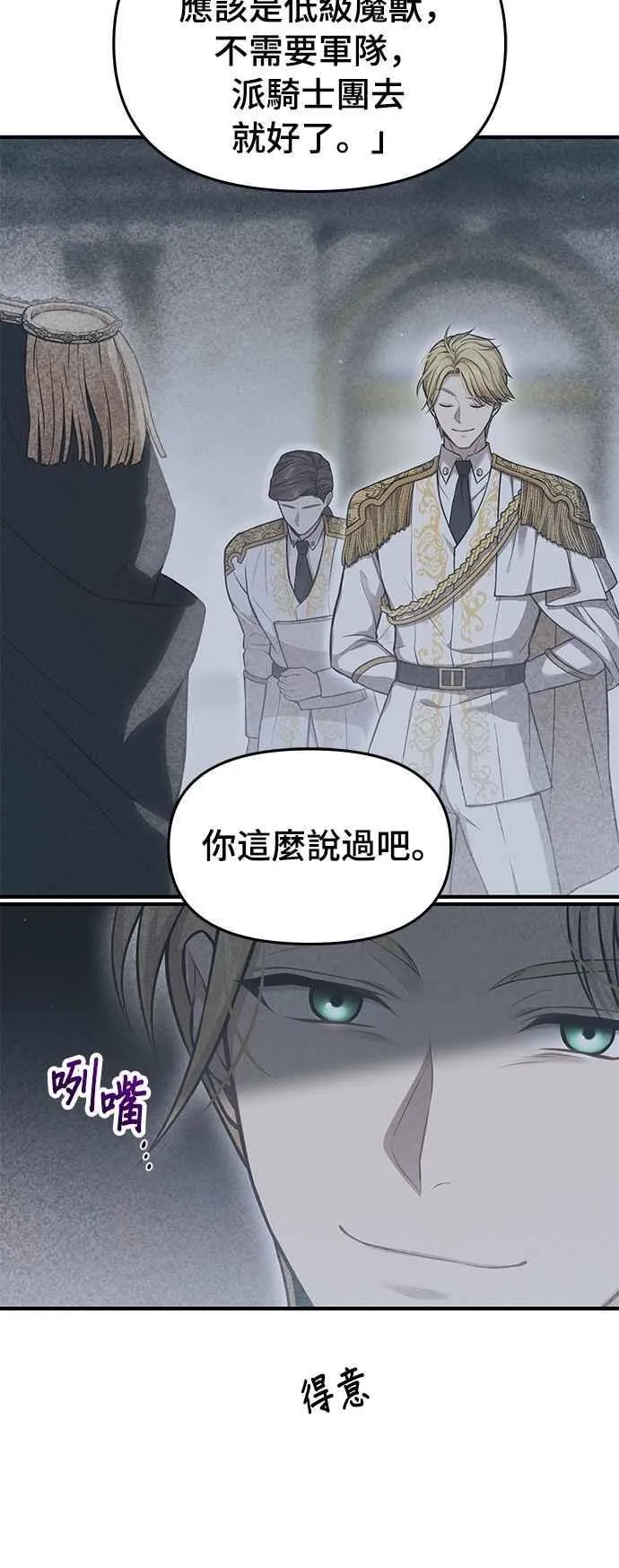 第121话 猎人狩猎 第18页