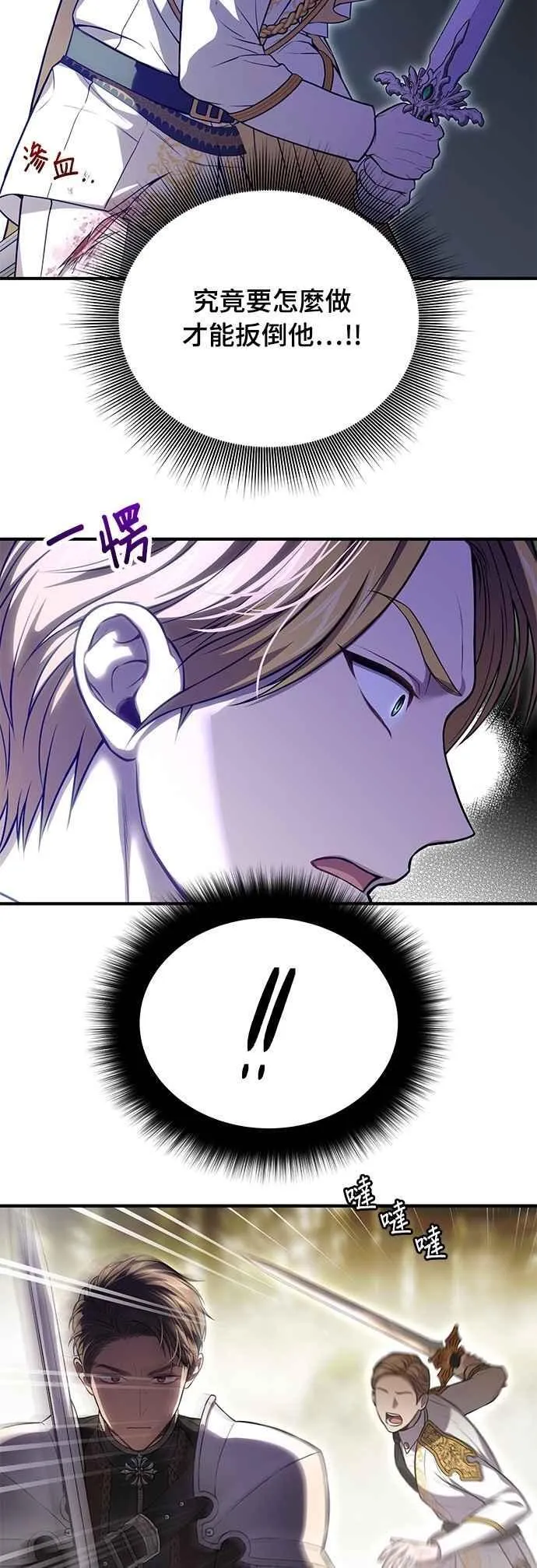 第121话 猎人狩猎 第29页