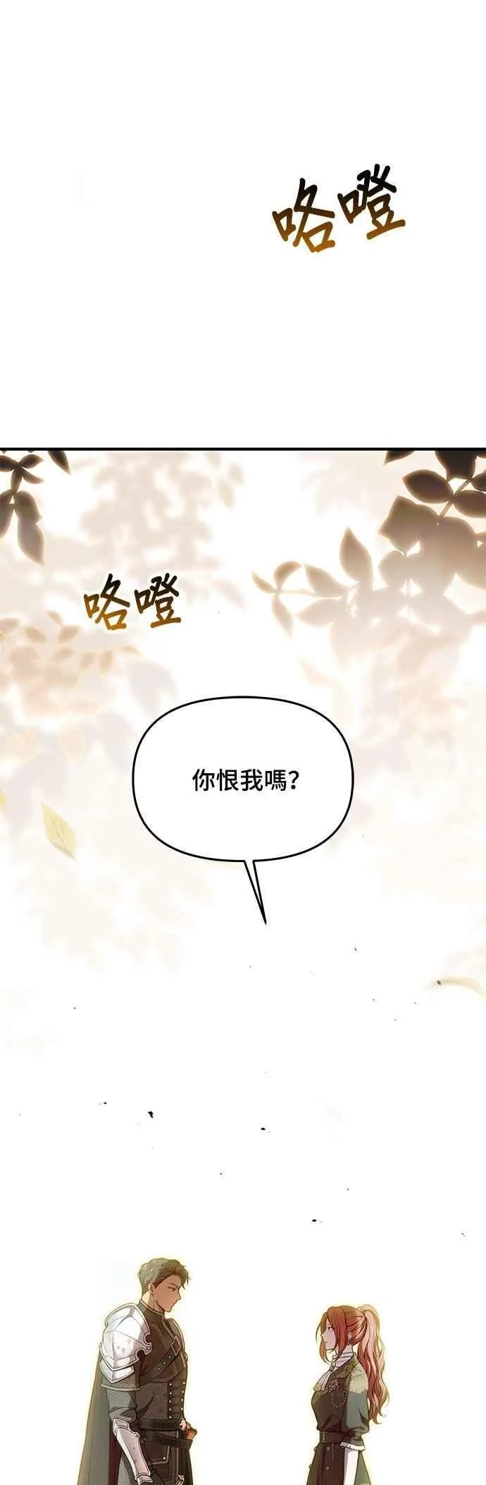 第121话 猎人狩猎 第77页