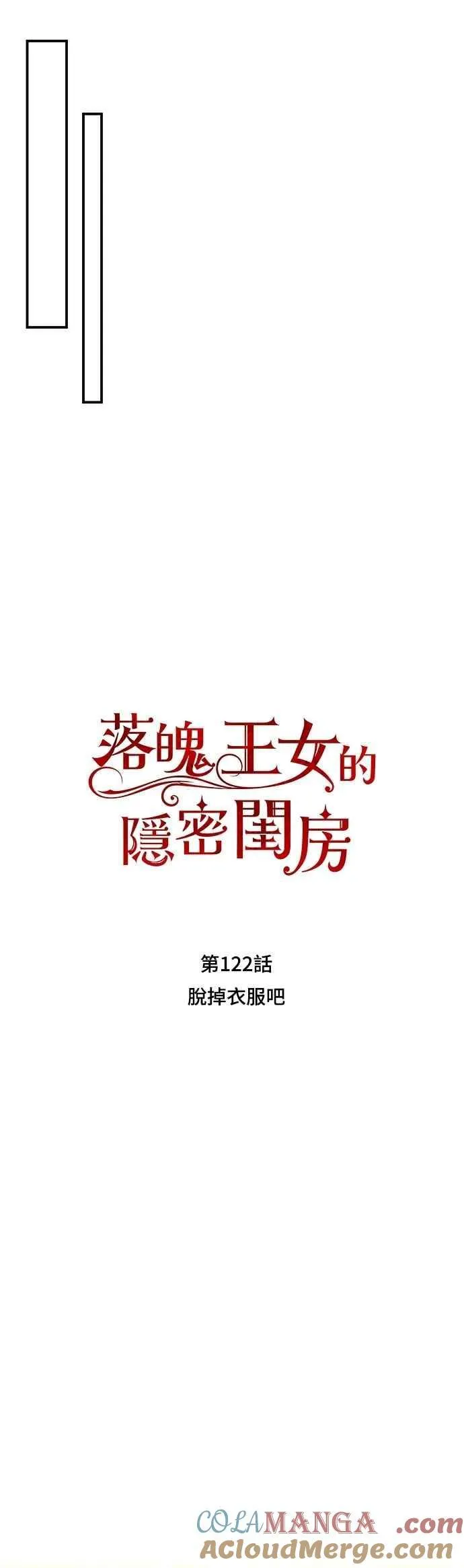 第122话 脱掉衣服吧 第7页