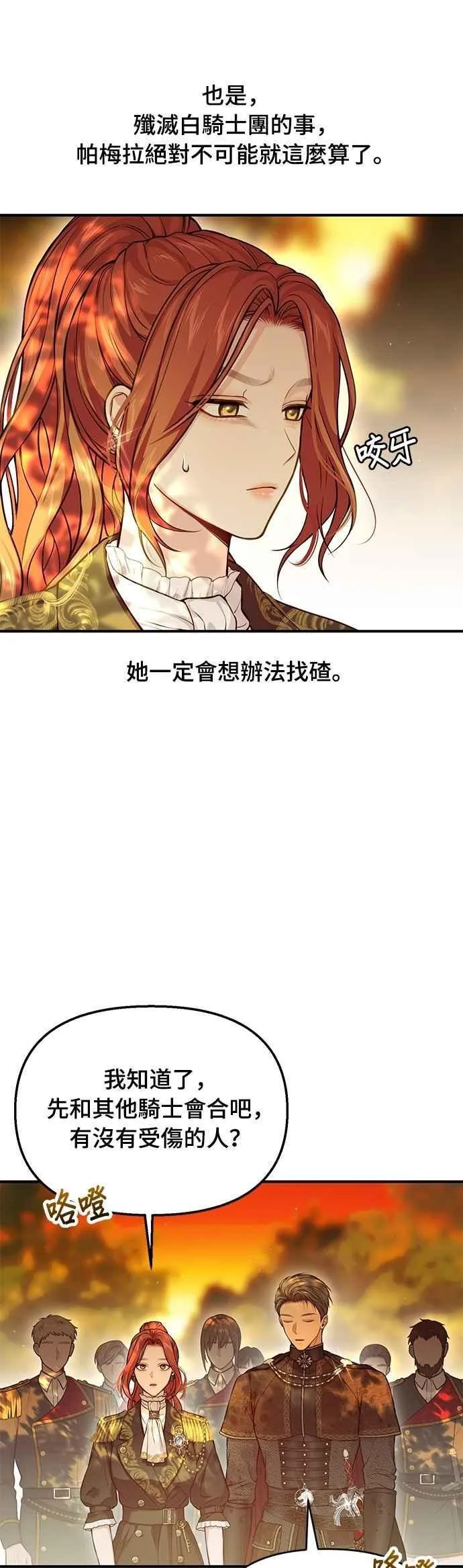 第122话 脱掉衣服吧 第9页