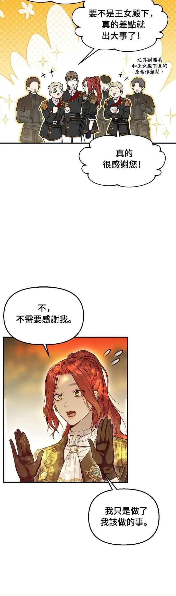 第122话 脱掉衣服吧 第12页