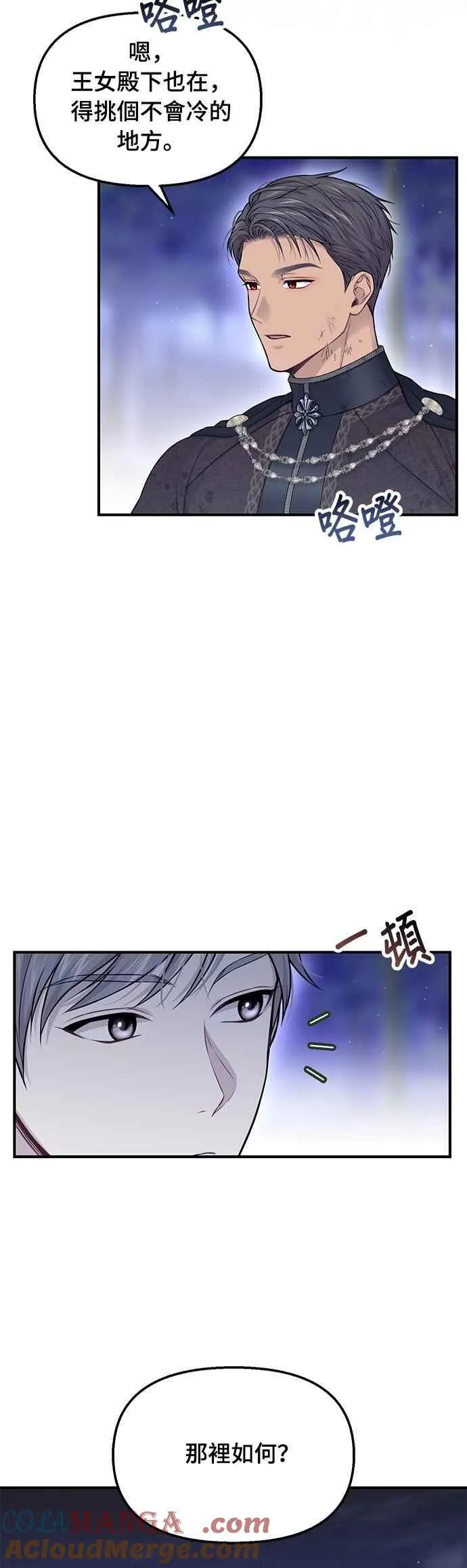 第122话 脱掉衣服吧 第22页