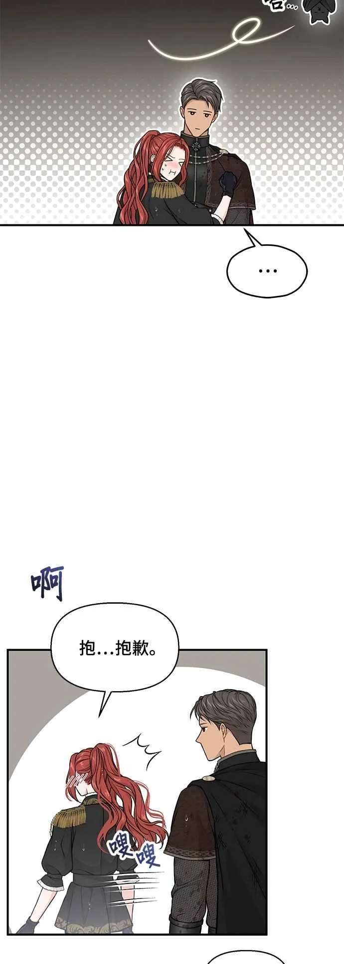 第123话 您喜欢的是我的身体吗？ 第2页