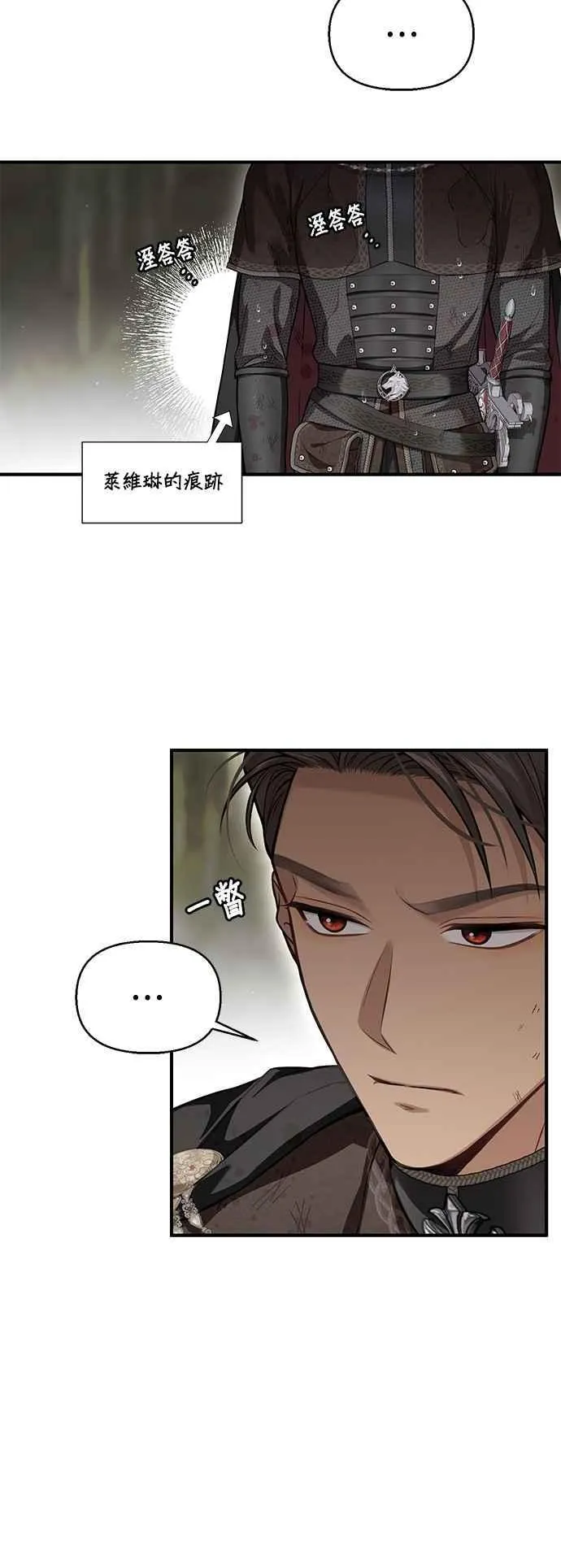 第123话 您喜欢的是我的身体吗？ 第3页