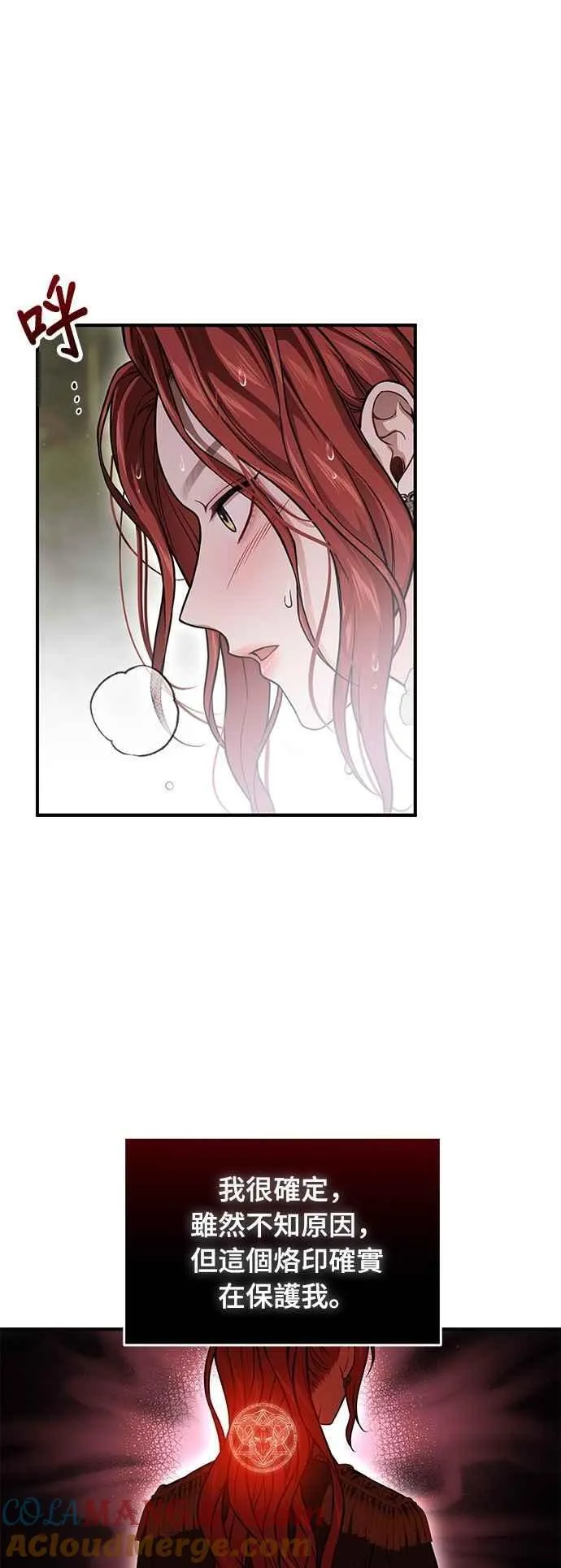 第123话 您喜欢的是我的身体吗？ 第4页