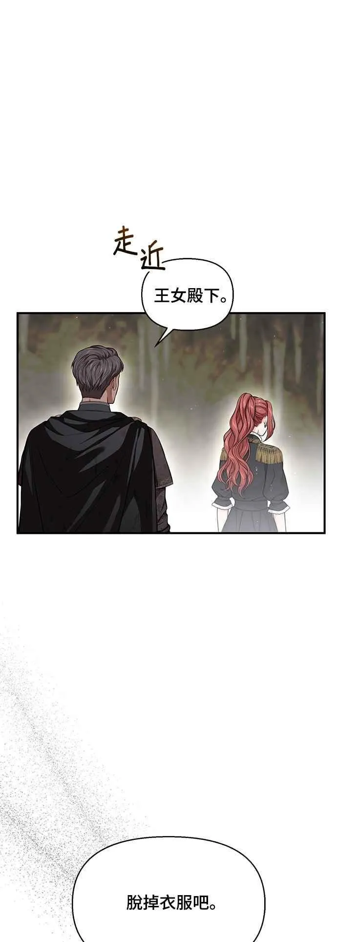 第123话 您喜欢的是我的身体吗？ 第6页