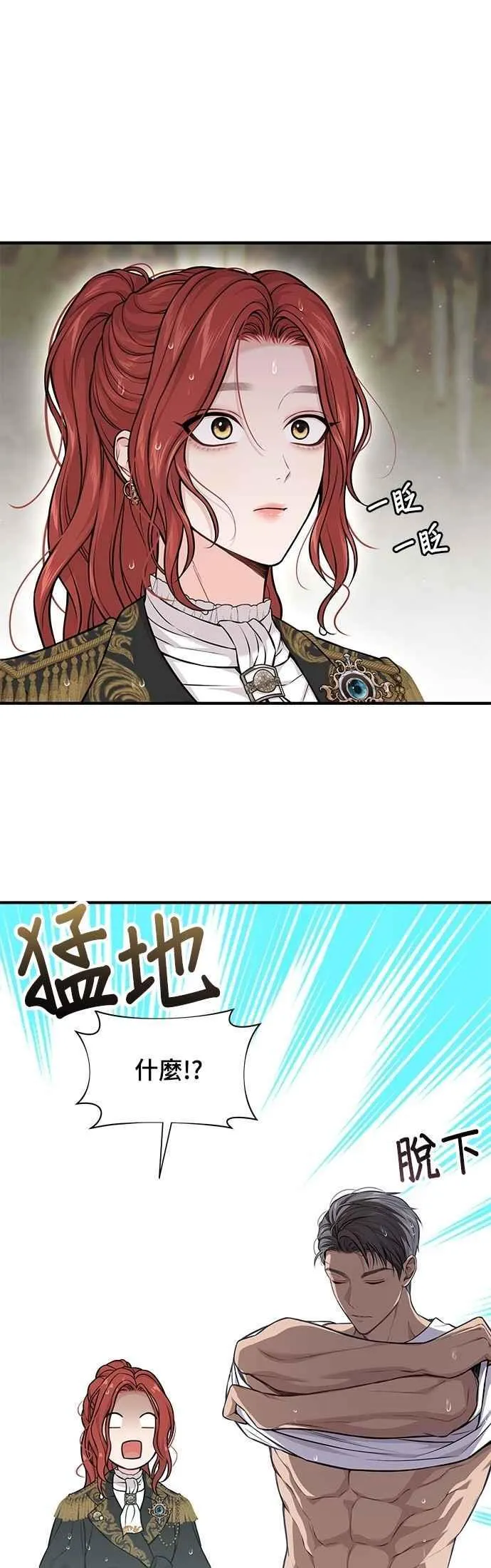 第123话 您喜欢的是我的身体吗？ 第8页