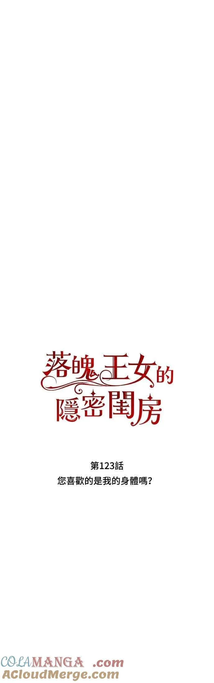 第123话 您喜欢的是我的身体吗？ 第13页
