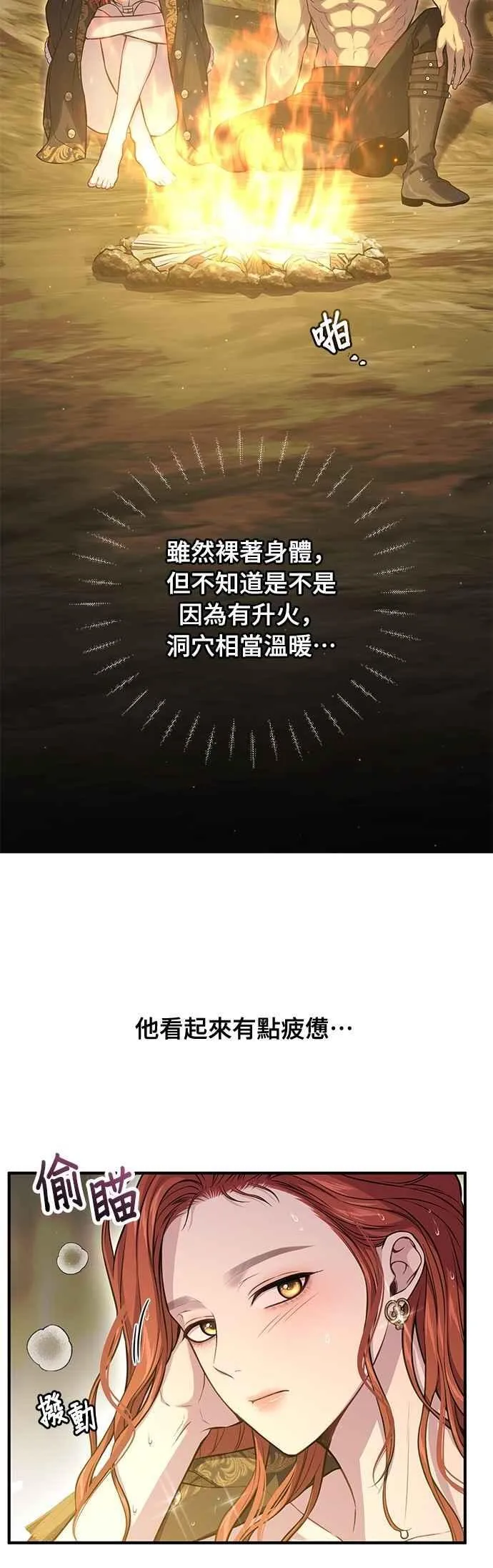第123话 您喜欢的是我的身体吗？ 第17页