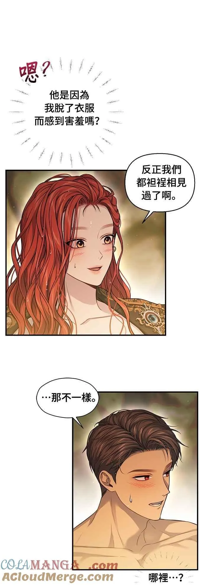 第123话 您喜欢的是我的身体吗？ 第19页