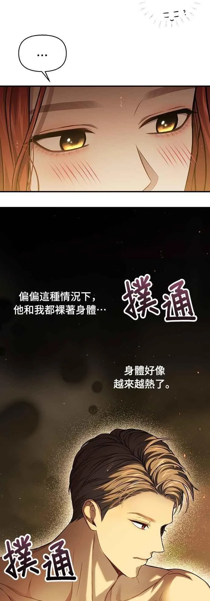第123话 您喜欢的是我的身体吗？ 第20页