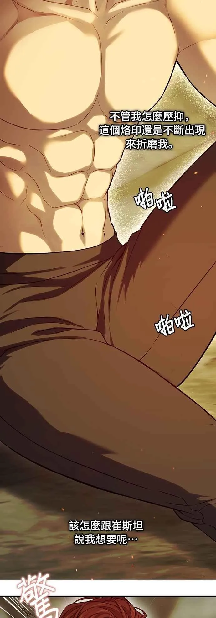 第123话 您喜欢的是我的身体吗？ 第21页