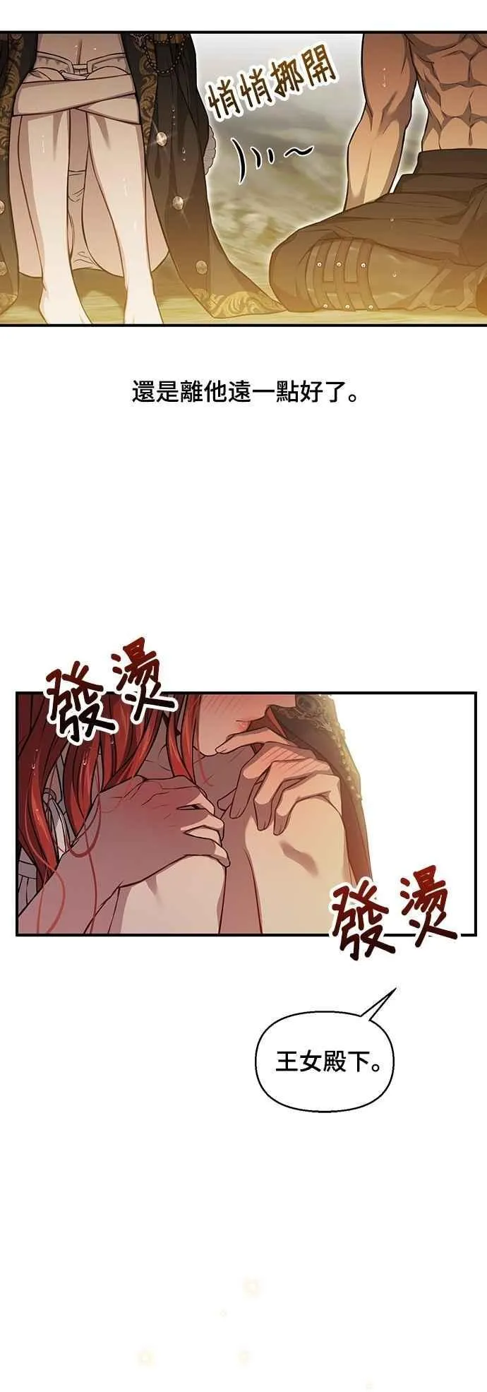 第123话 您喜欢的是我的身体吗？ 第23页