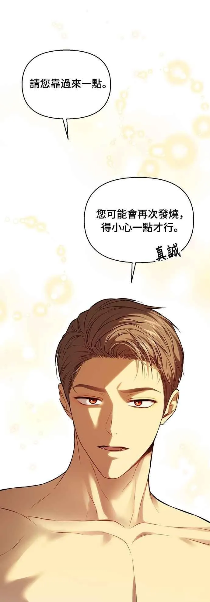 第123话 您喜欢的是我的身体吗？ 第24页