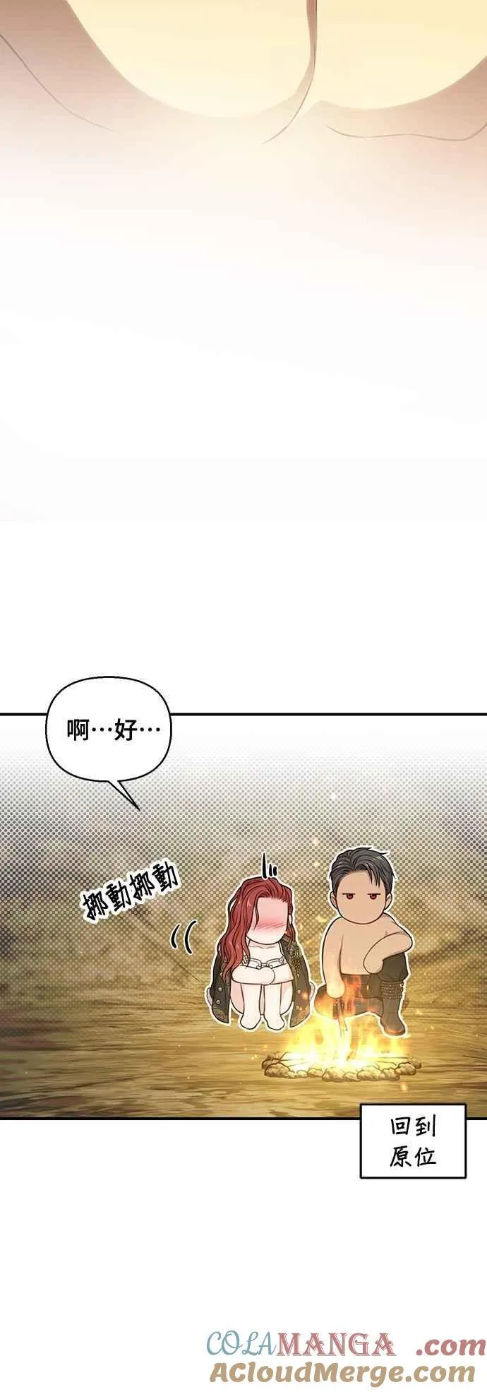 第123话 您喜欢的是我的身体吗？ 第25页