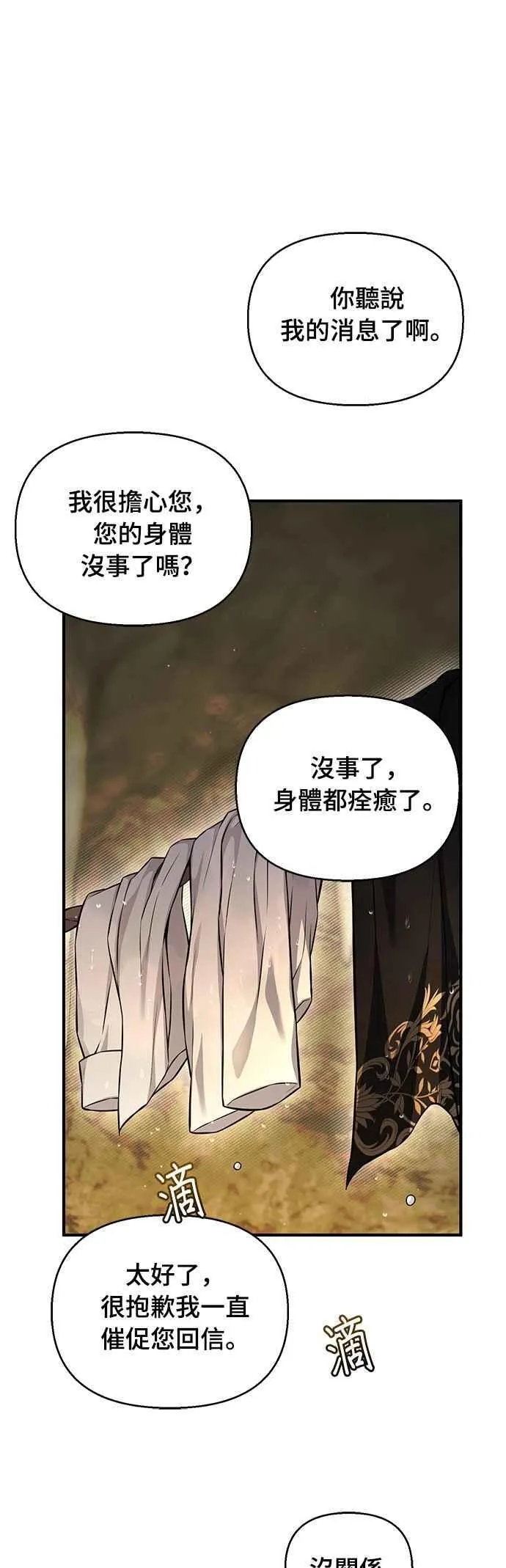 第123话 您喜欢的是我的身体吗？ 第26页