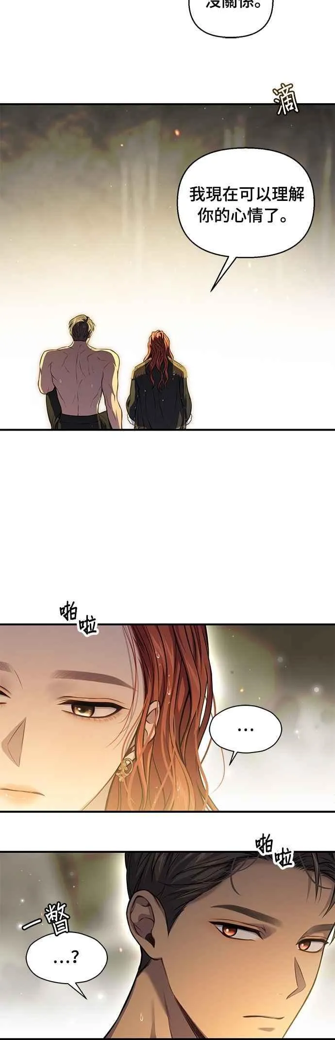 第123话 您喜欢的是我的身体吗？ 第27页