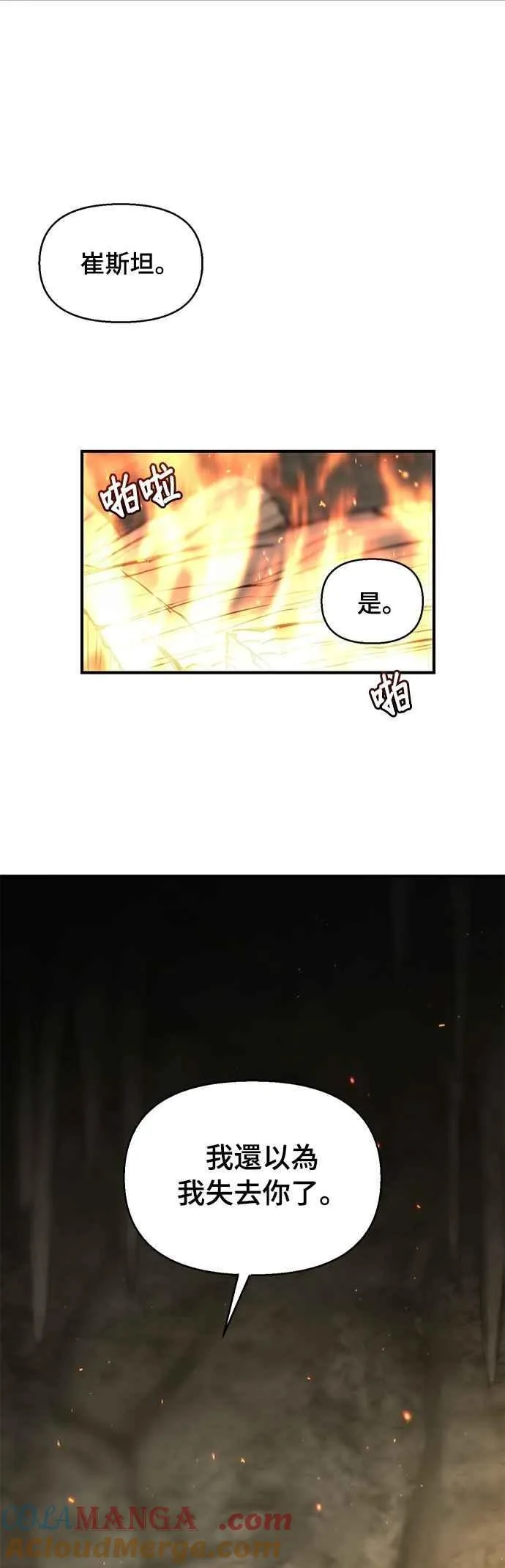 第123话 您喜欢的是我的身体吗？ 第28页