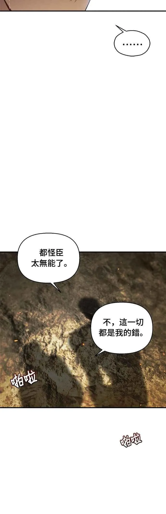 第123话 您喜欢的是我的身体吗？ 第30页
