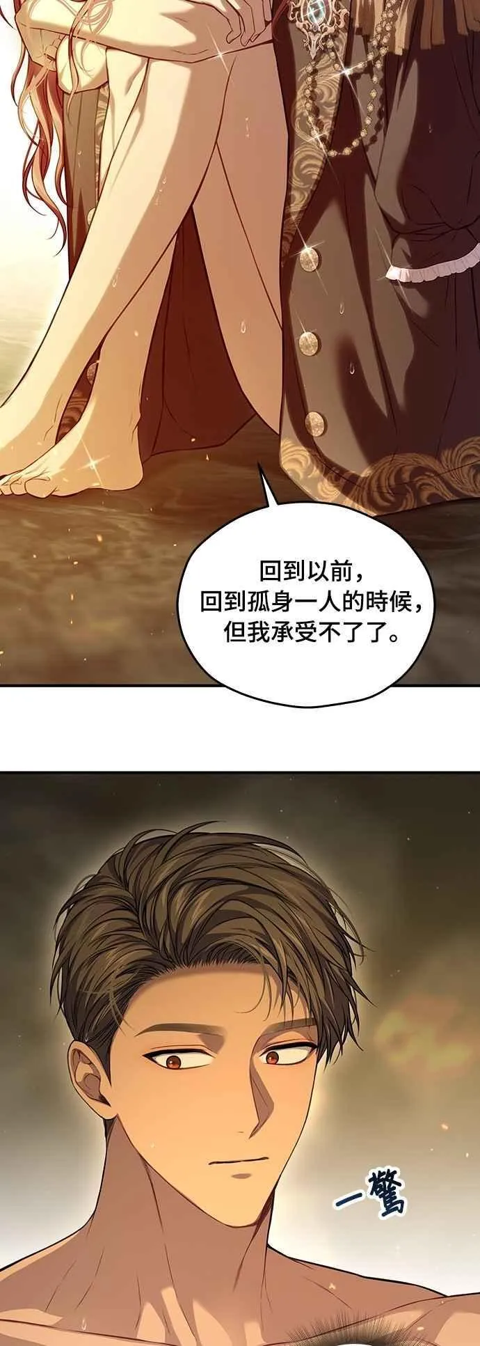 第123话 您喜欢的是我的身体吗？ 第32页