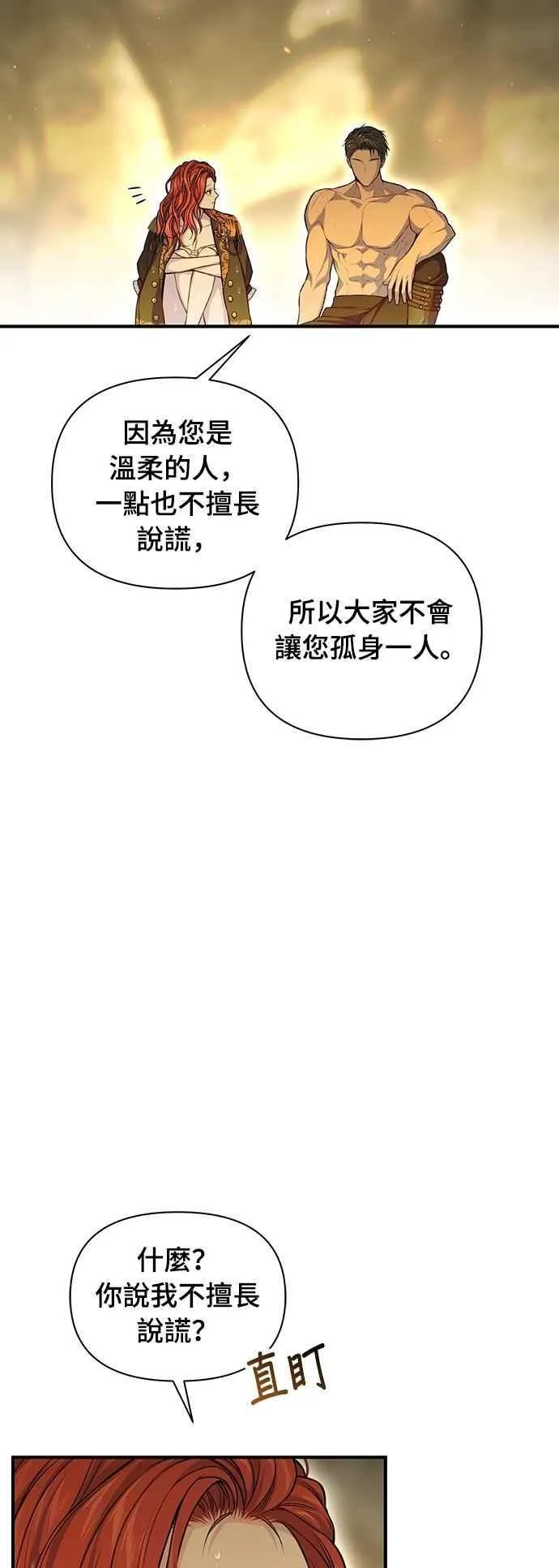 第123话 您喜欢的是我的身体吗？ 第35页