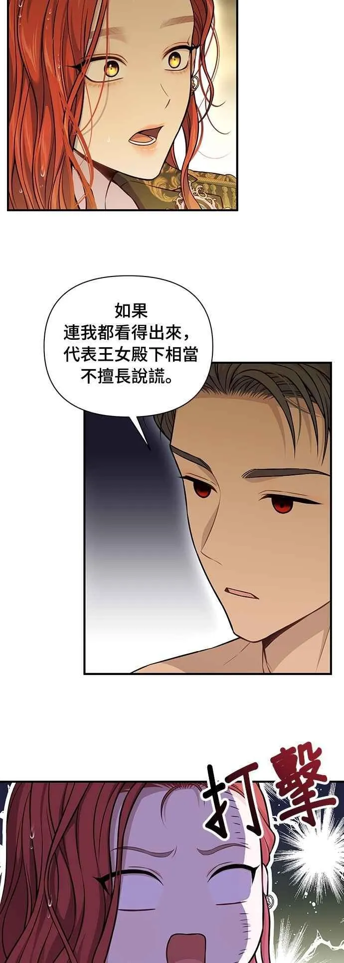 第123话 您喜欢的是我的身体吗？ 第36页