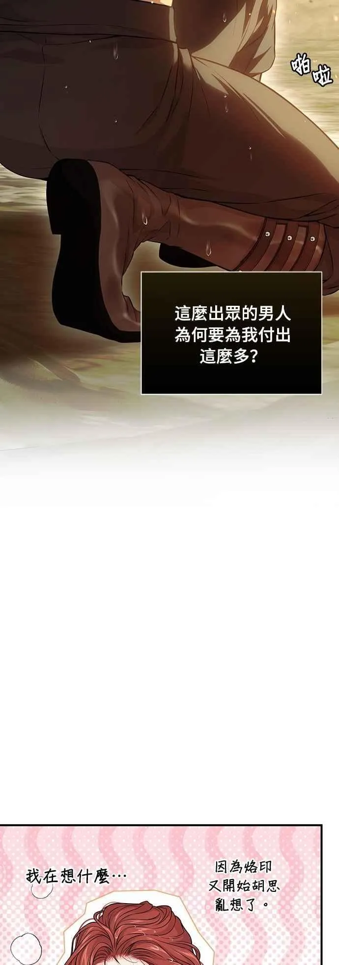 第123话 您喜欢的是我的身体吗？ 第41页