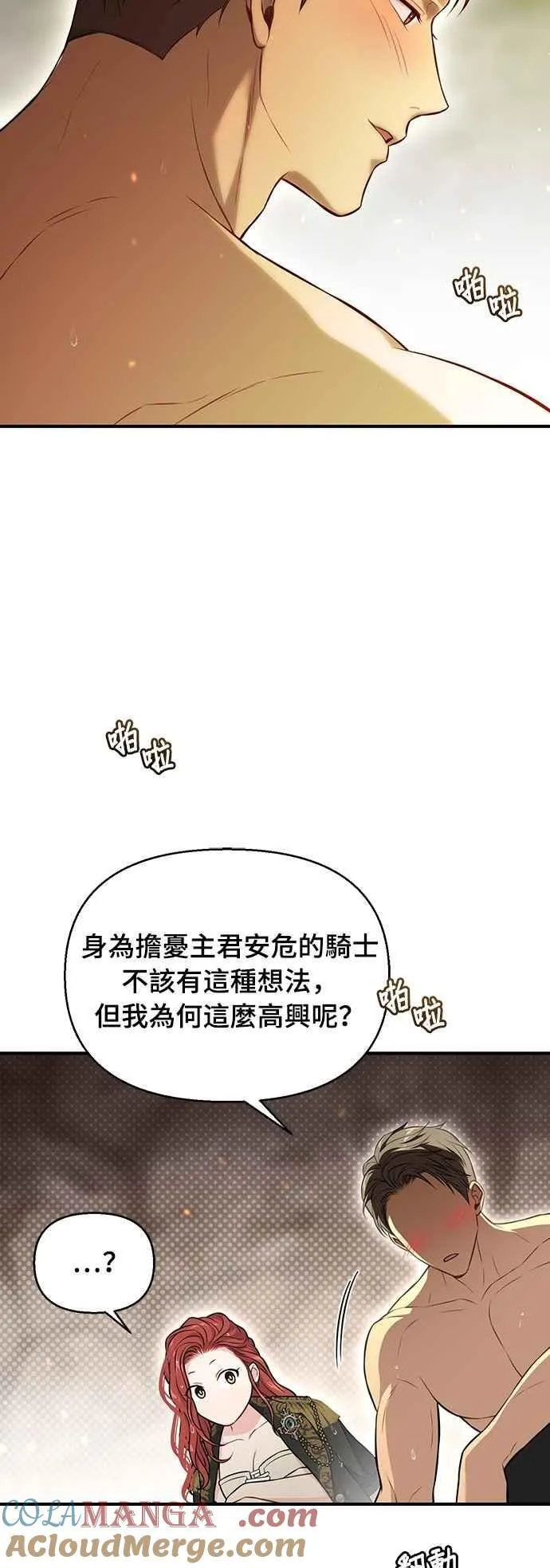 第123话 您喜欢的是我的身体吗？ 第43页