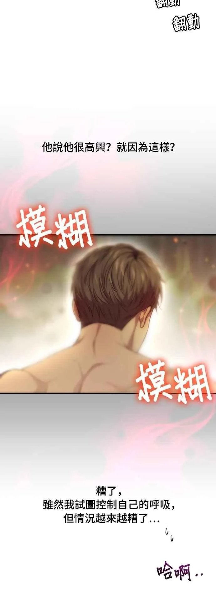 第123话 您喜欢的是我的身体吗？ 第44页