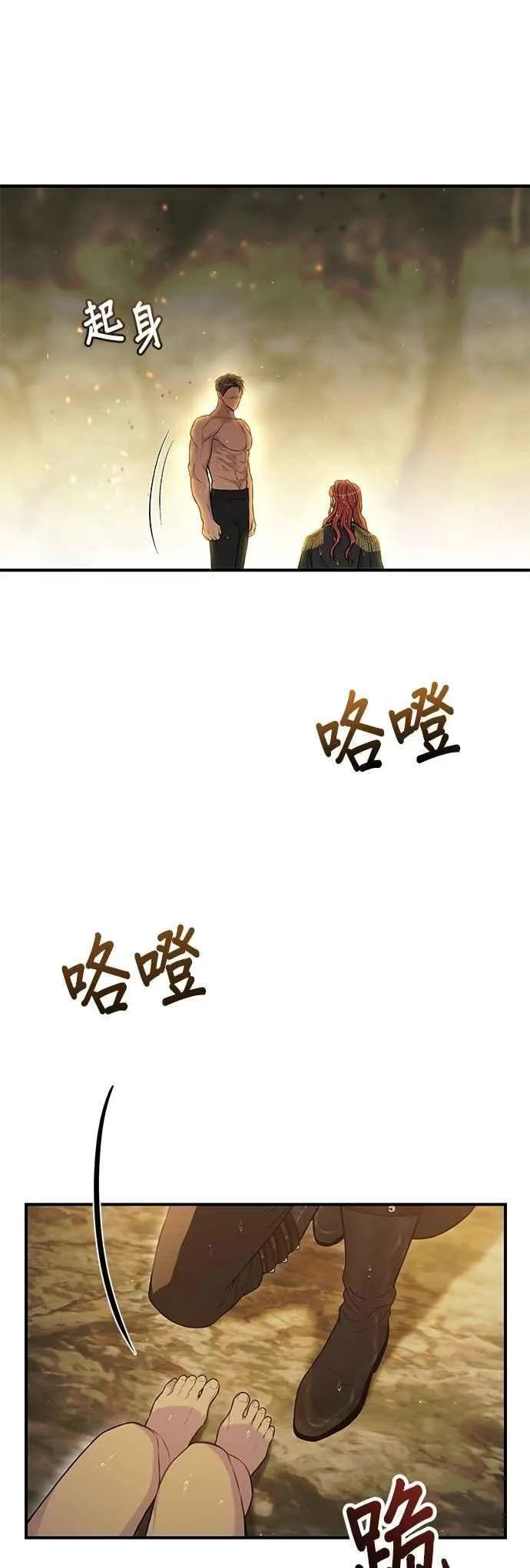 第123话 您喜欢的是我的身体吗？ 第45页