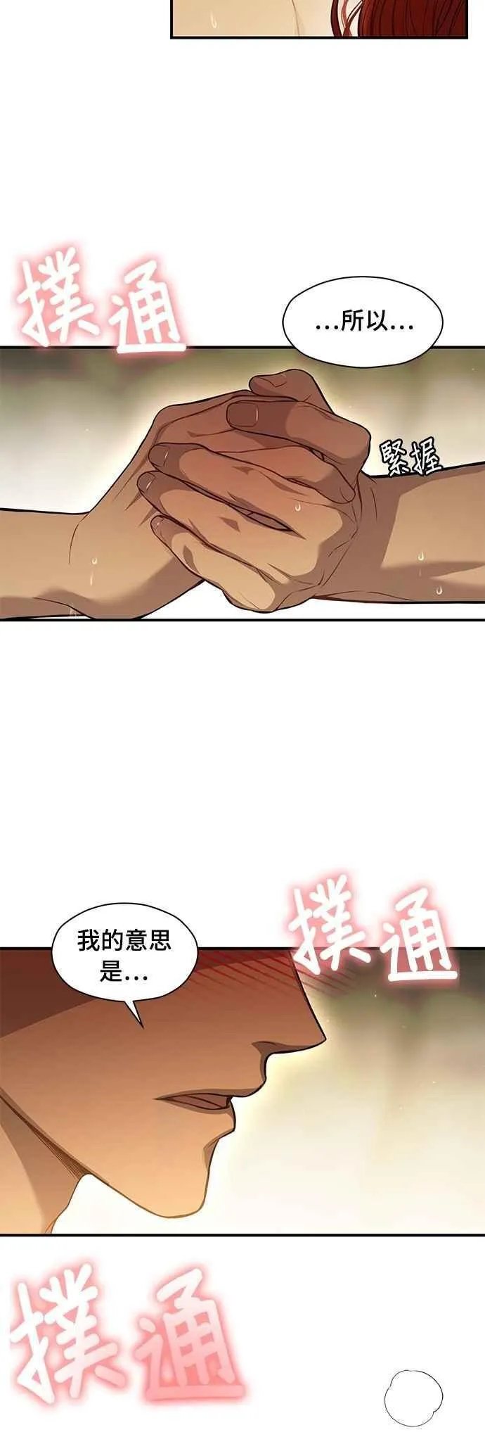 第123话 您喜欢的是我的身体吗？ 第47页