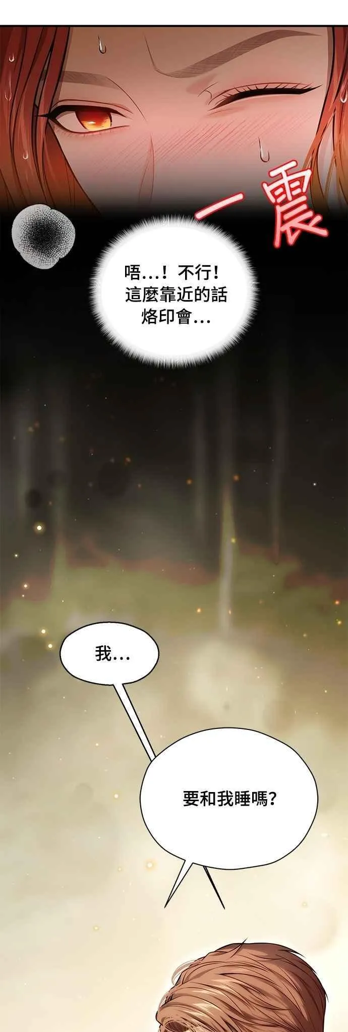 第123话 您喜欢的是我的身体吗？ 第48页